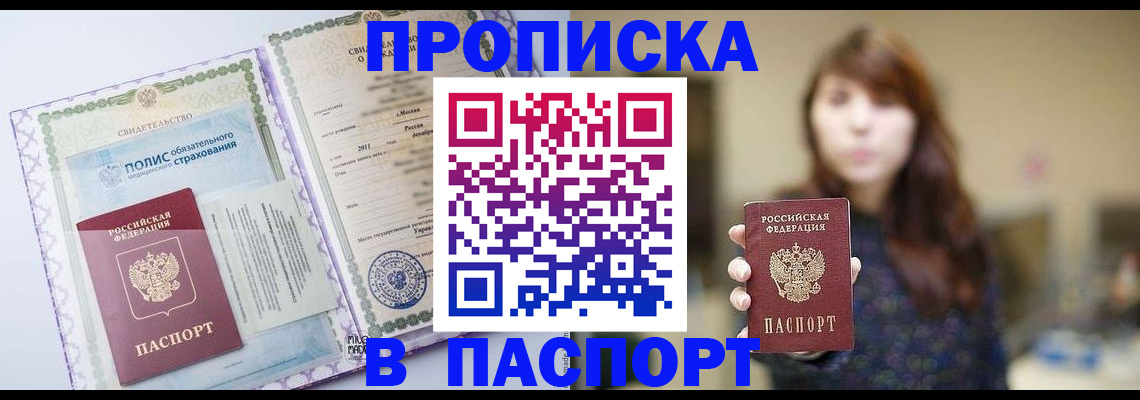 прописка 2025 в Жирновске